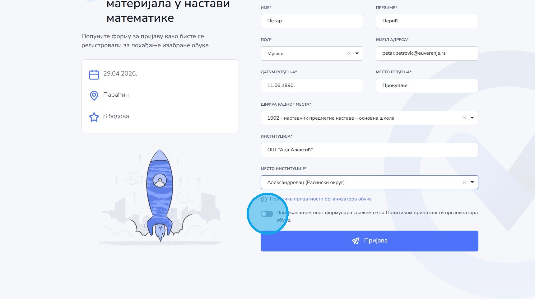 Отварање услова обраде података