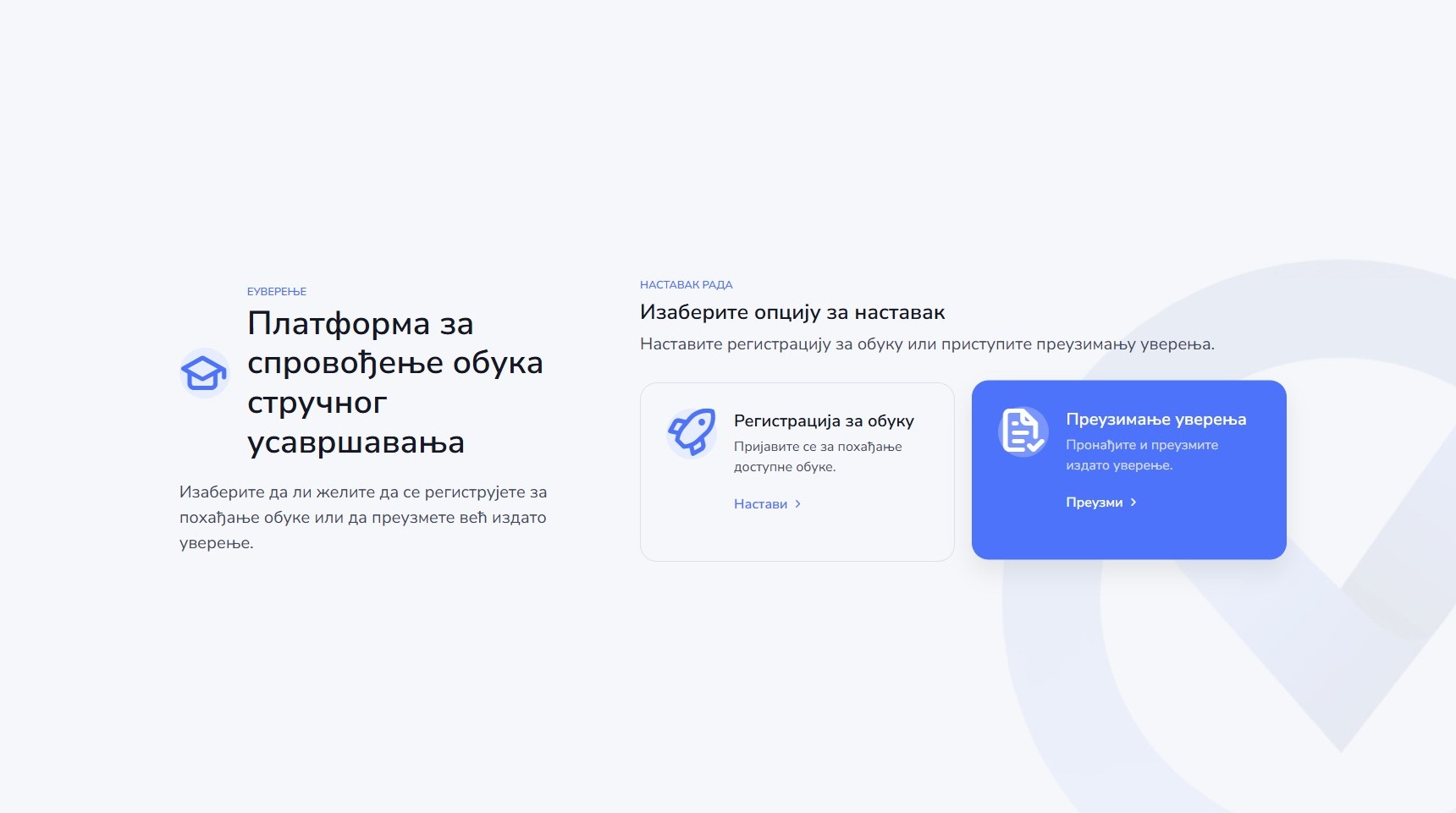 Почетна страница платформе