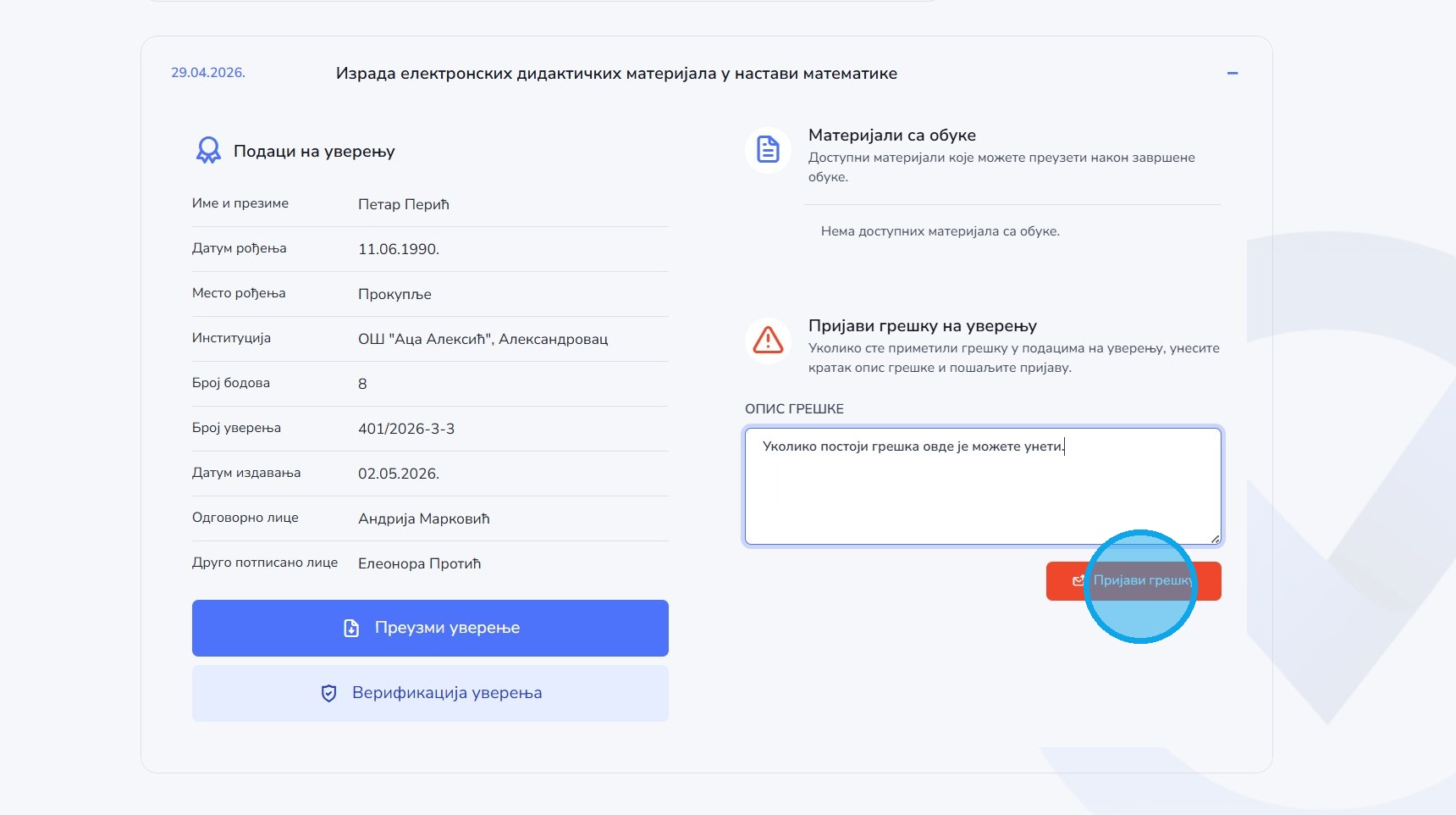 Пријава грешке