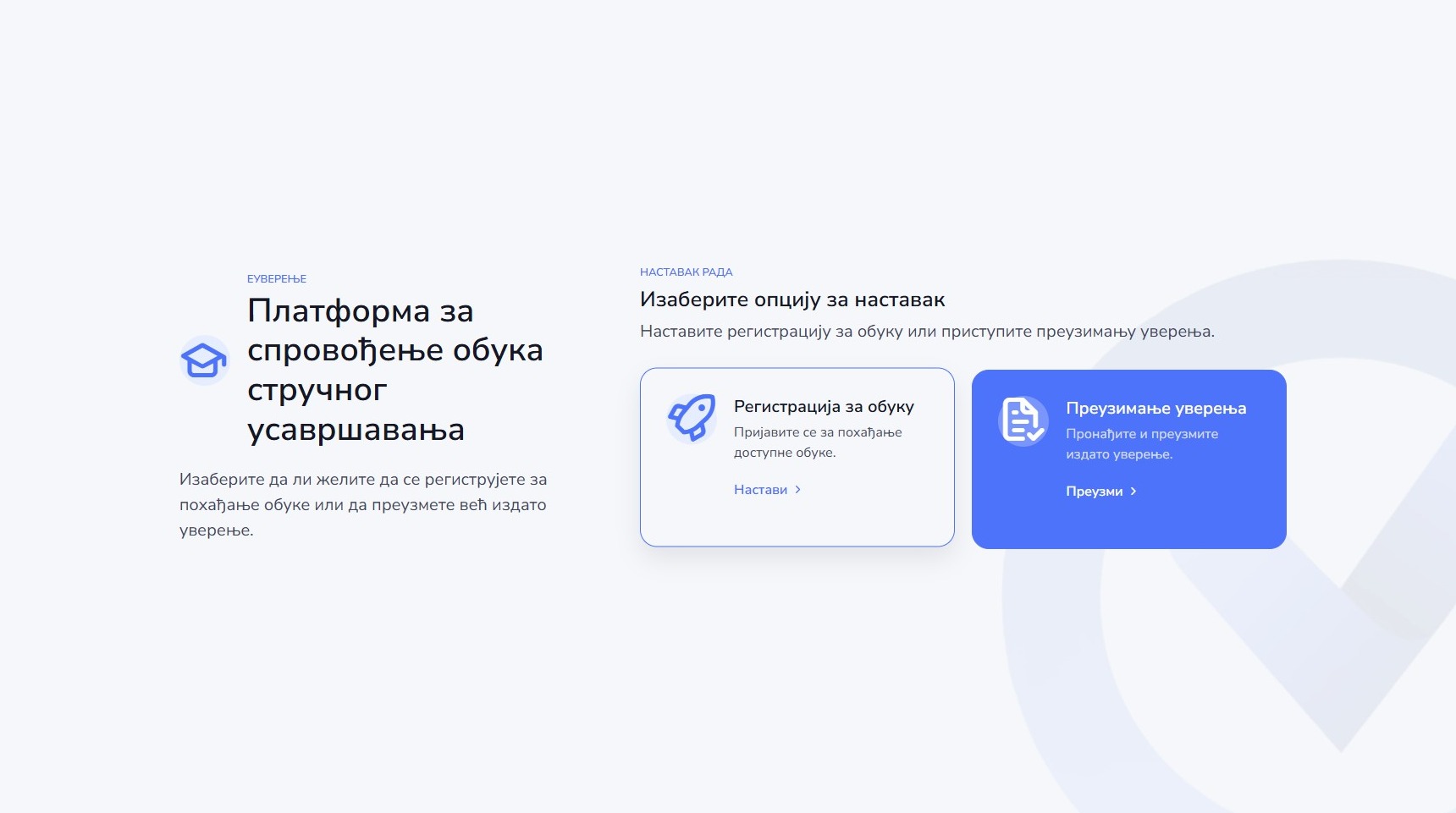 Почетна страница платформе