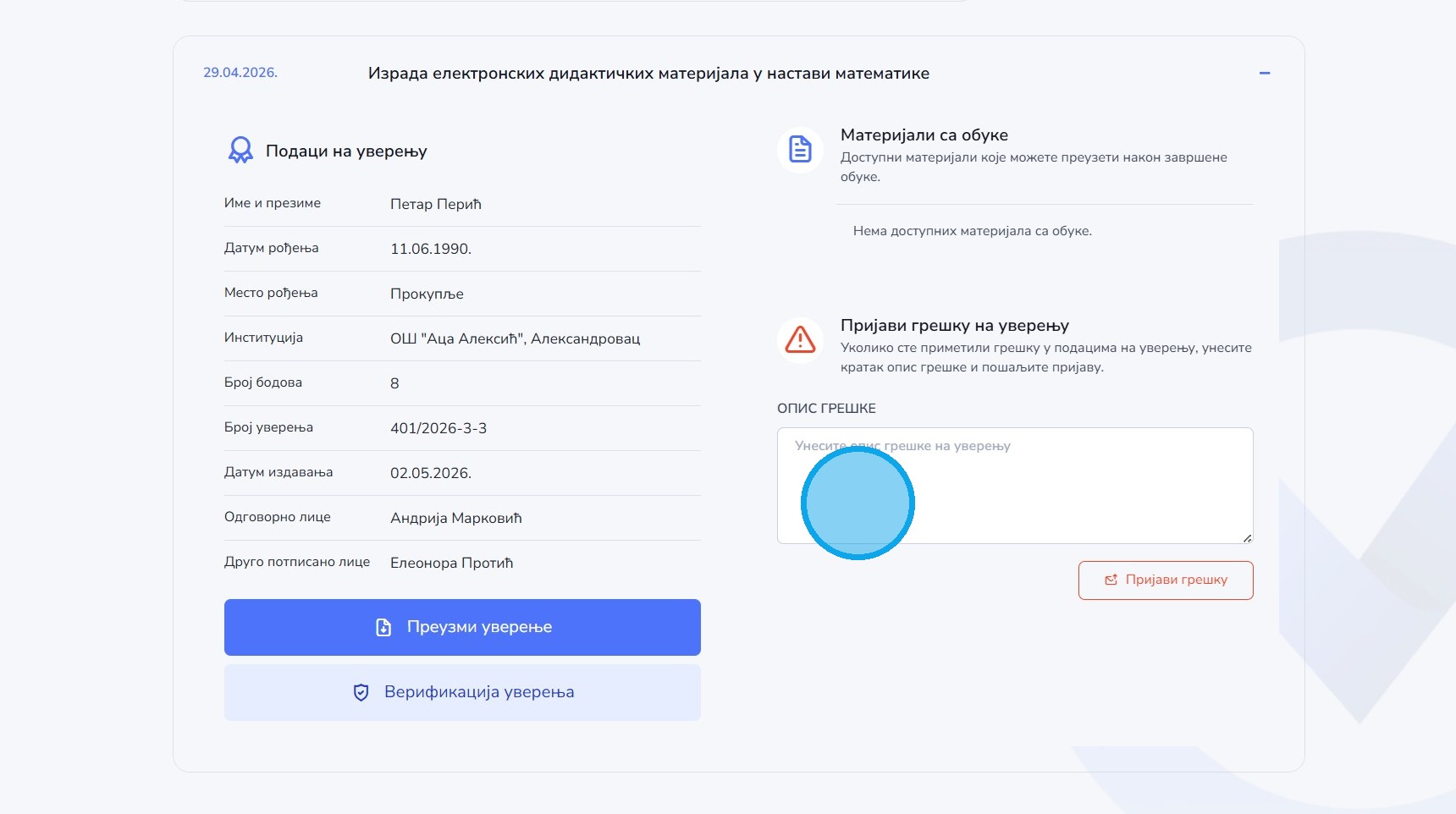 Опис грешке на уверењу