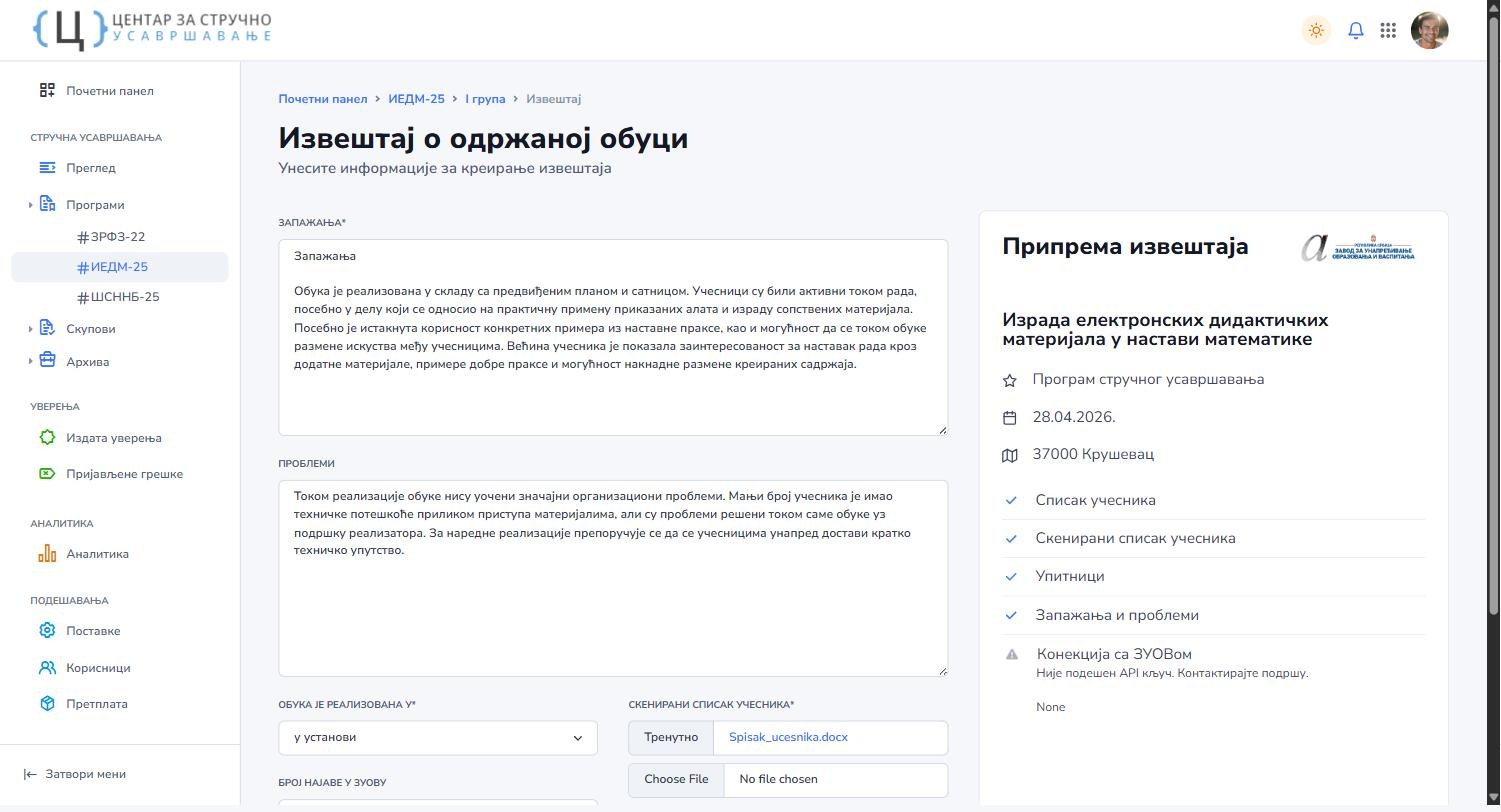 Форма за унос извештаја