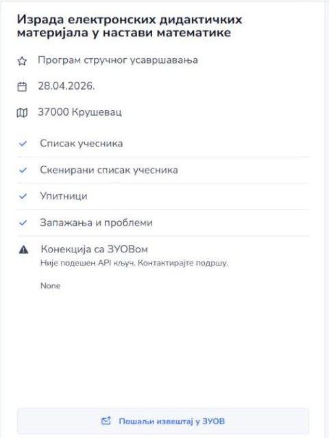 Контролна листа припреме извештаја