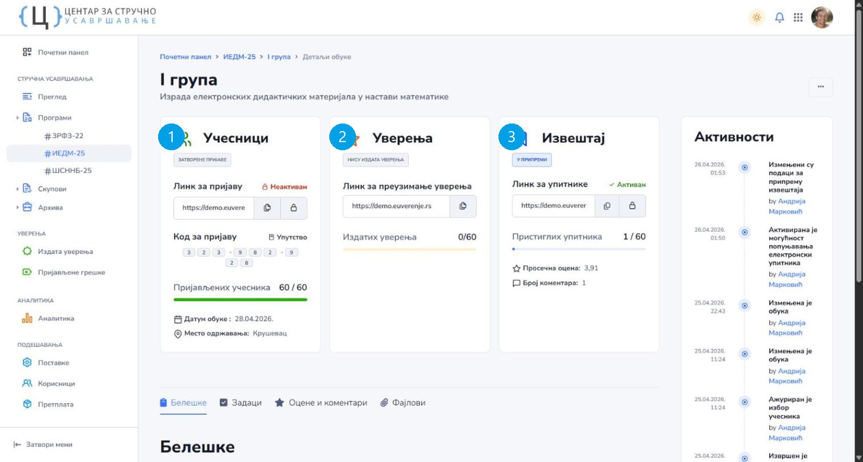 Страница обуке са три целине