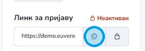 Умножавање линка за пријаву