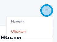 Мени за измену и брисање обуке