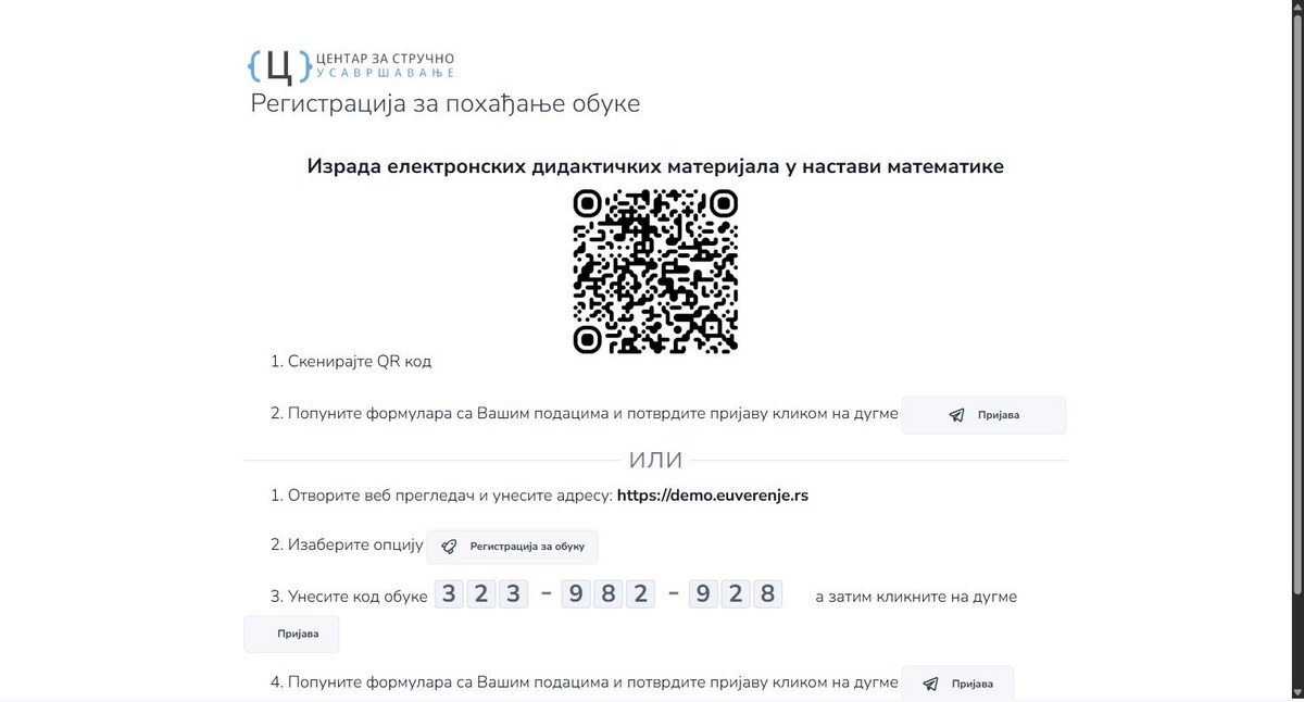Упутство за пријаву учесника