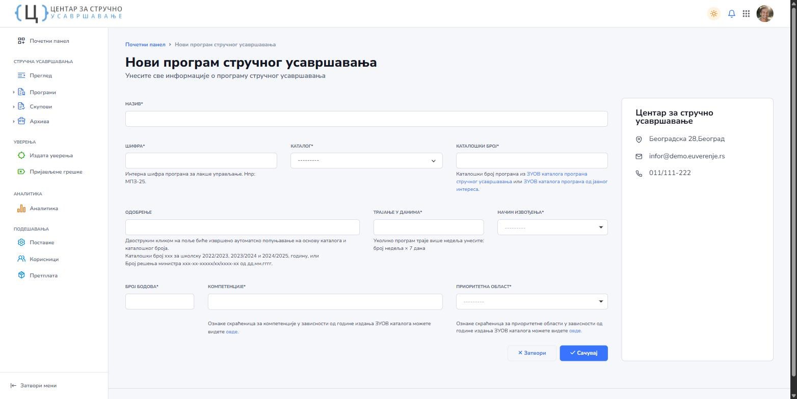Форма за унос новог програма
