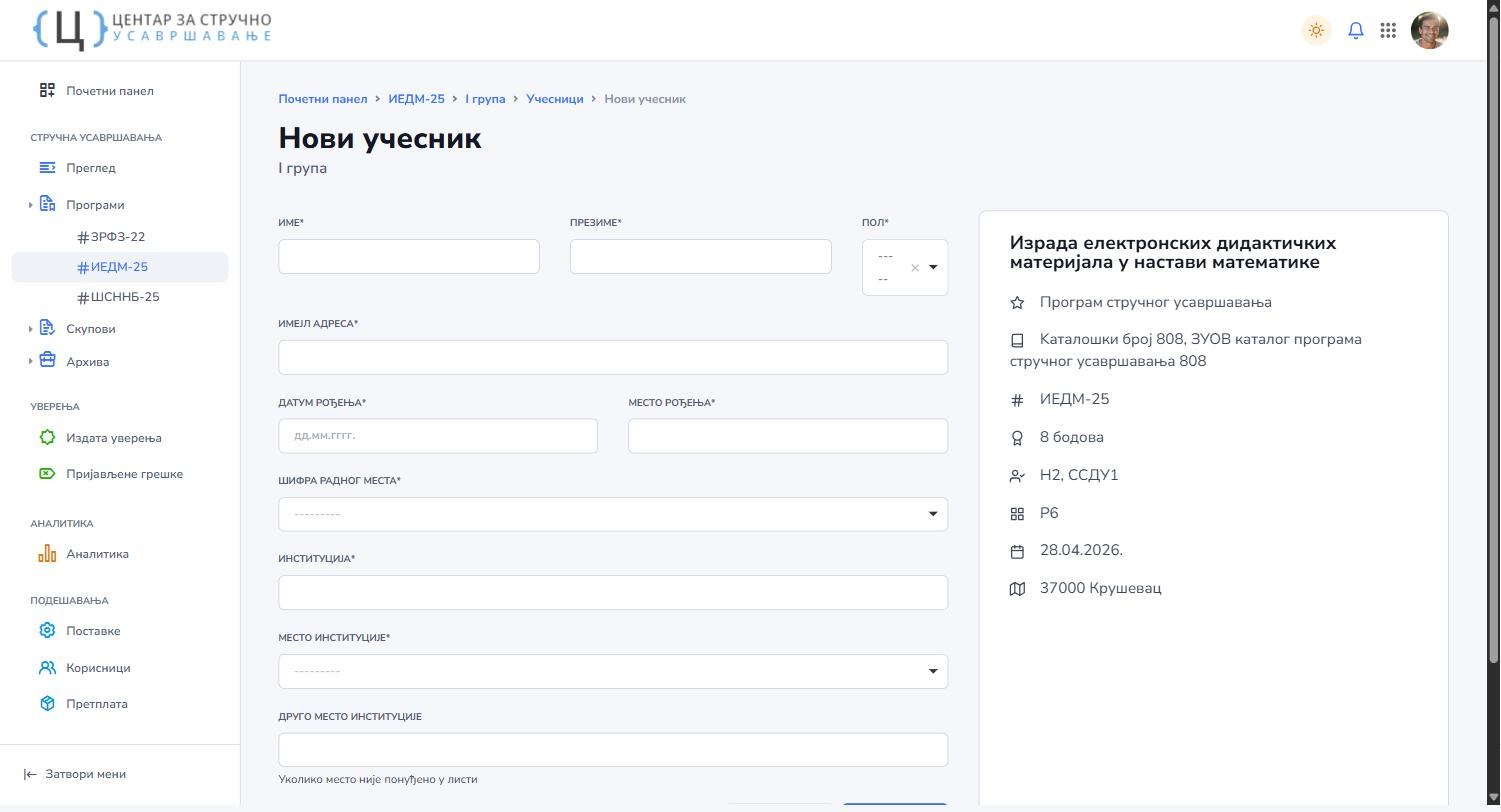 Форма за унос новог учесника