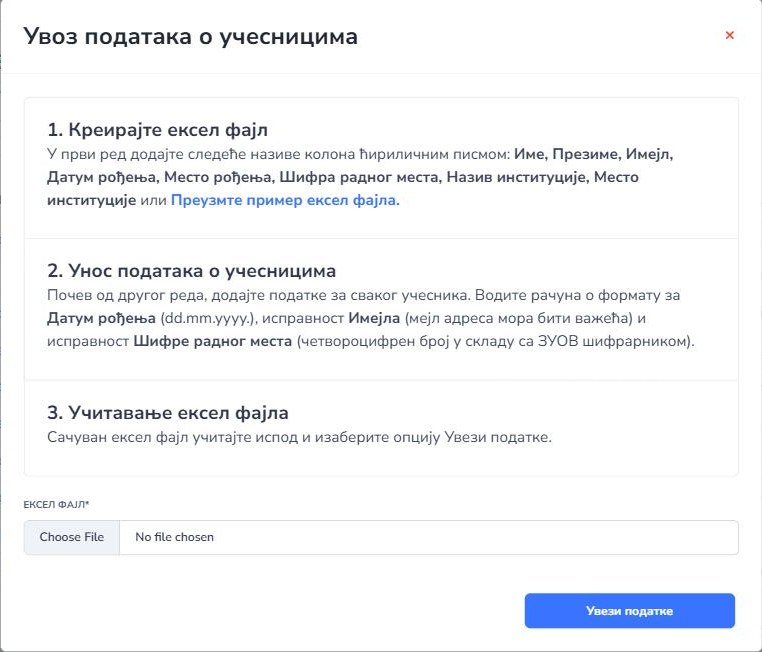 Прозор за увоз података о учесницима