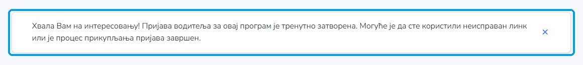 Порука да је пријава затворена
